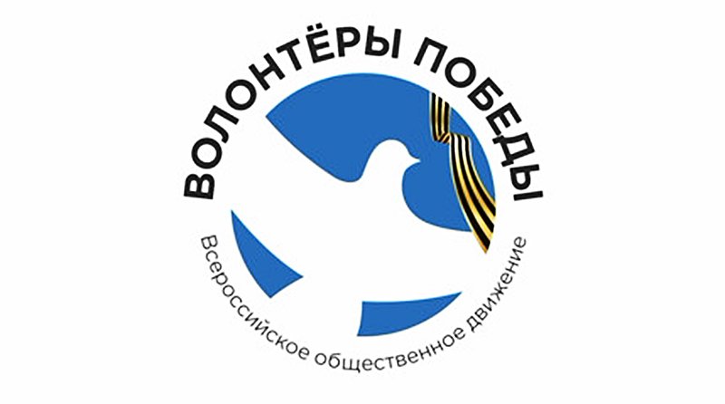 Волонтёры Победы!