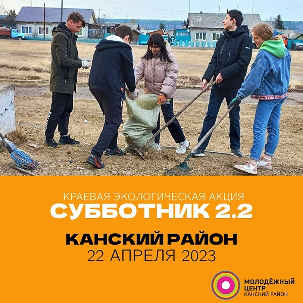 Баннер о субботнике.