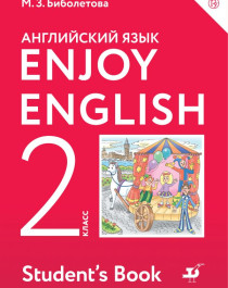 Enjoy English/Английский с удовольствием..